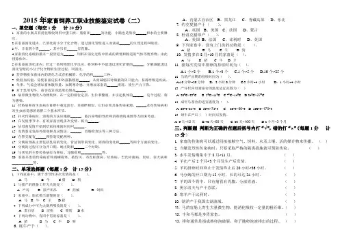家畜饲养工职业技能鉴定试卷2