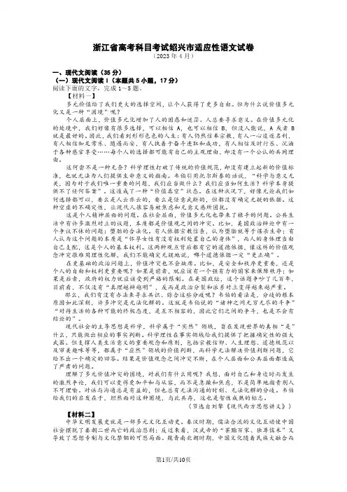 浙江省绍兴2023年4月高三模拟考试语文试卷