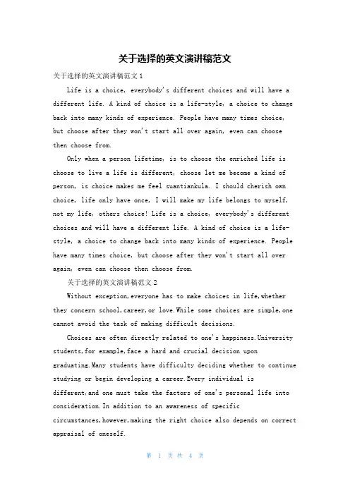 关于选择的英文演讲稿范文