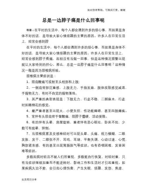 总是一边脖子痛是什么回事呢