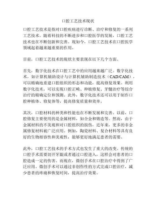 口腔工艺技术现状