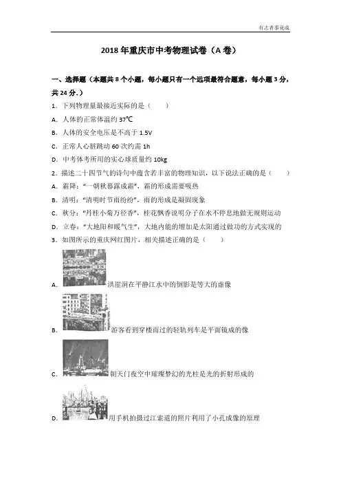 2018年重庆市中考物理试卷(a卷)(含解析)