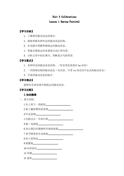 高中英语必修第一册导学案Unit 3 Celebrations Lesson 1 Spring Festival-北师大版(2019)