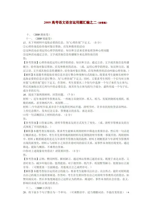 2009高考语文语言运用题汇编之二(含答案)
