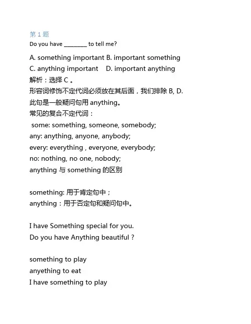 中考英语易错题分析(第一讲)