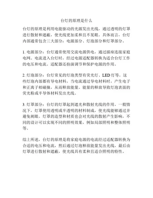 台灯的原理是什么