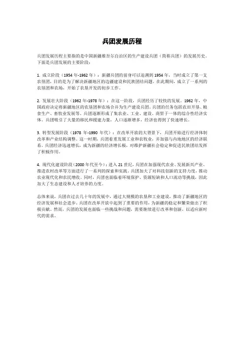 兵团发展历程