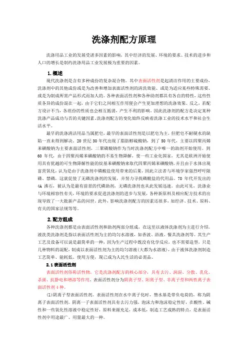 洗涤剂配方原理