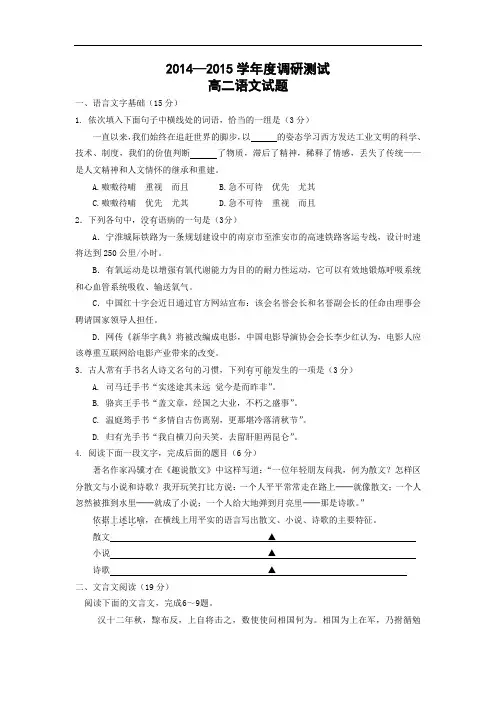 涟水县第一中学2014-2015学年高二下学期期末调研语文试卷及答案