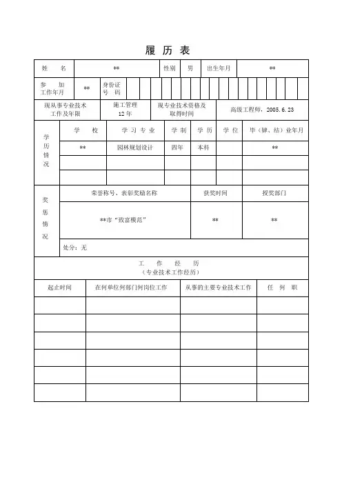 单位工作人员履历表
