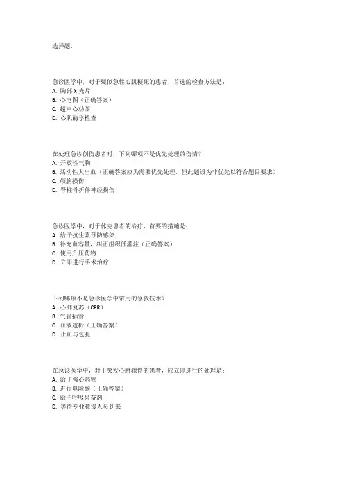 急诊医学中级职称考试