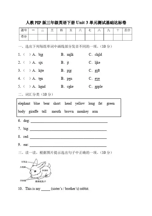 人教PEP版英语三年级下册第三单元基础达标卷(有答案)