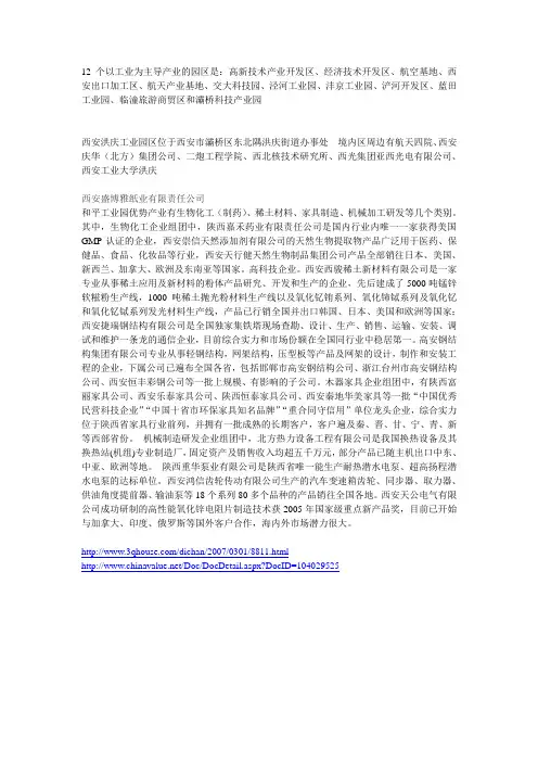 12个以工业为主导产业的园区是