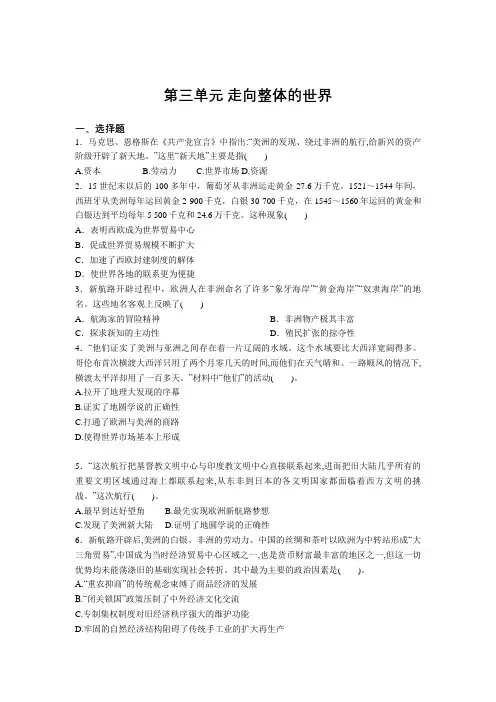 统编版(2019)必修中外历史纲要下第三单元 走向整体的世界 单元练习