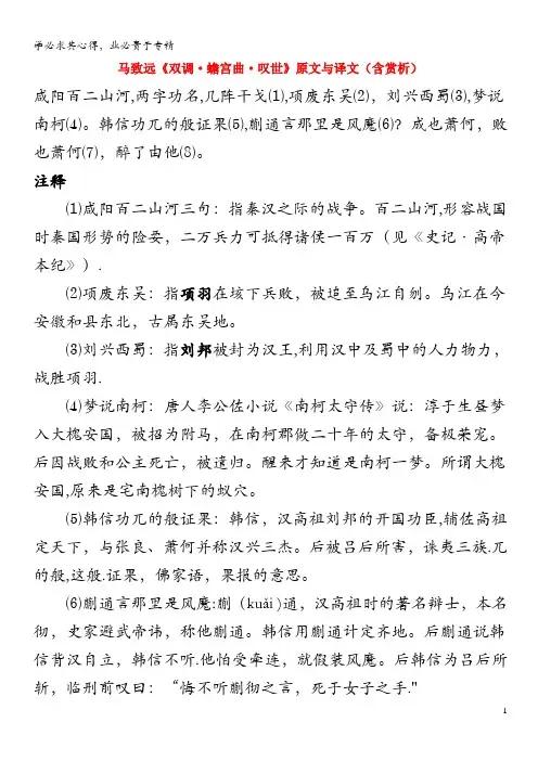 高中语文文言文马致远《双调蟾宫曲叹世》原文与译文(含赏析)