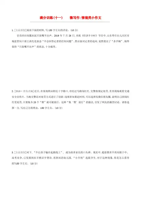 山西专版2020中考语文复习方案满分训练微写作情境类小作文