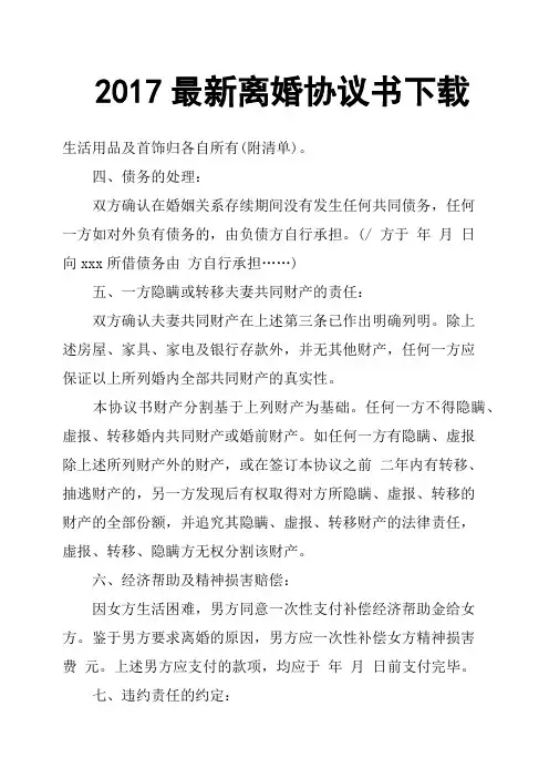 2017离婚协议书下载