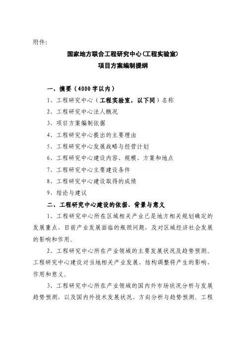 国家地方联合工程研究中心(工程实验室)