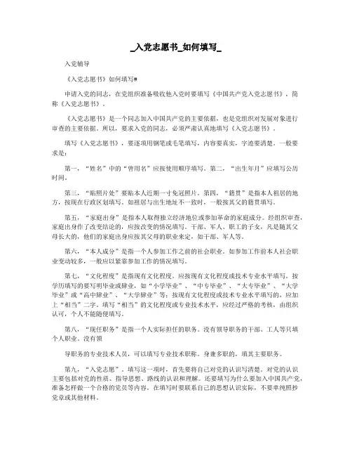 _入党志愿书_如何填写_
