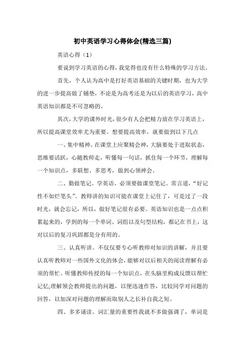 初中英语学习心得体会(精选四篇)