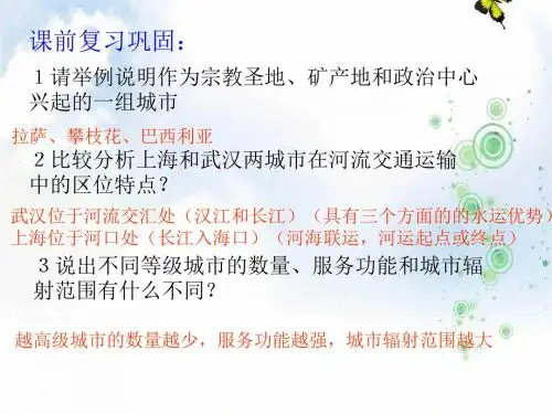 2019-2020学年高一地理鲁教版必修2精品课件2：第2单元第3节 城市空间结构