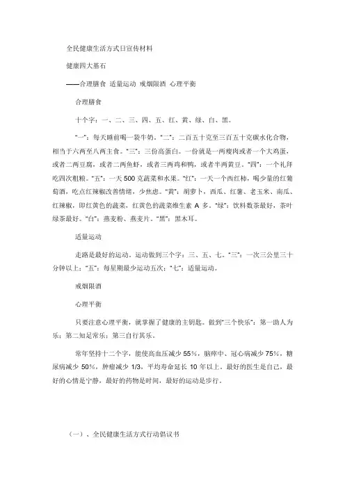 健康四大基石