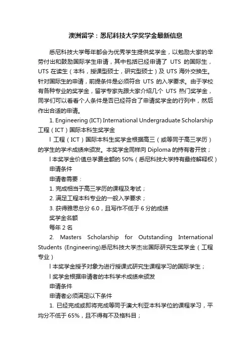 澳洲留学：悉尼科技大学奖学金最新信息