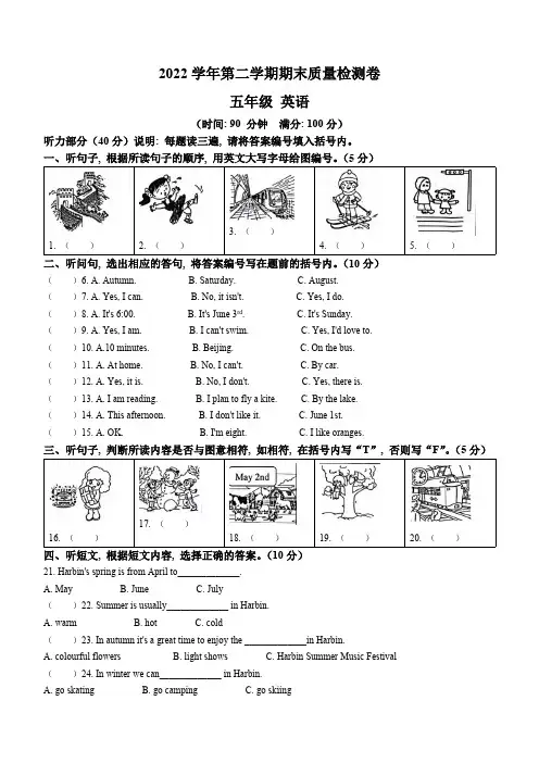广东省广州市增城区2022-2023学年教科版(广州)五年级下册期末质量检测英语试卷