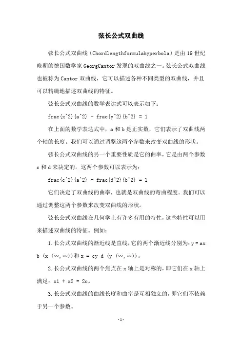 弦长公式双曲线