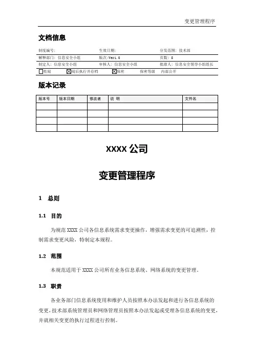 变更管理程序