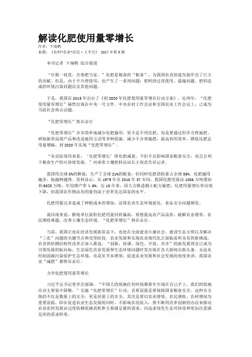 解读化肥使用量零增长