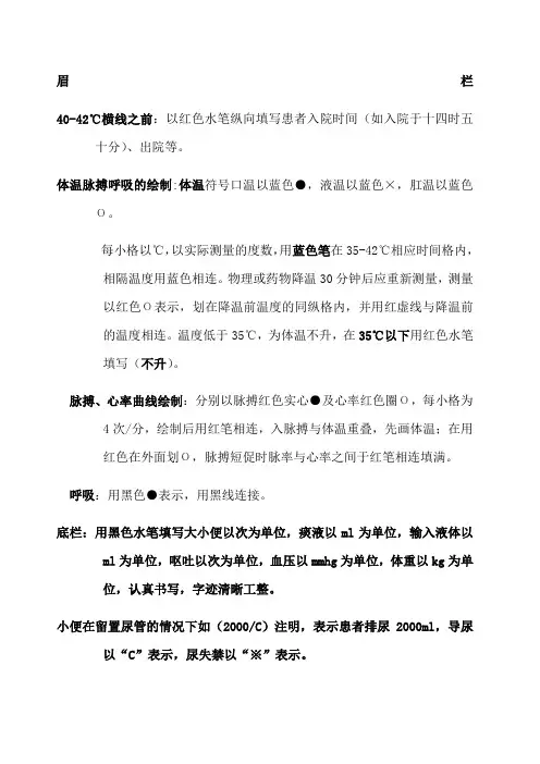 体温单标准