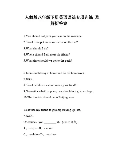 人教版八年级下册英语语法专项训练 及解析答案