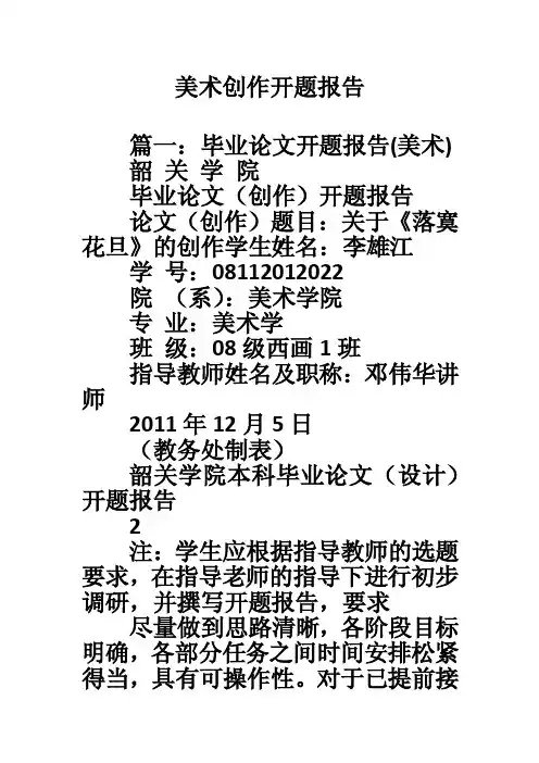 美术创作开题报告