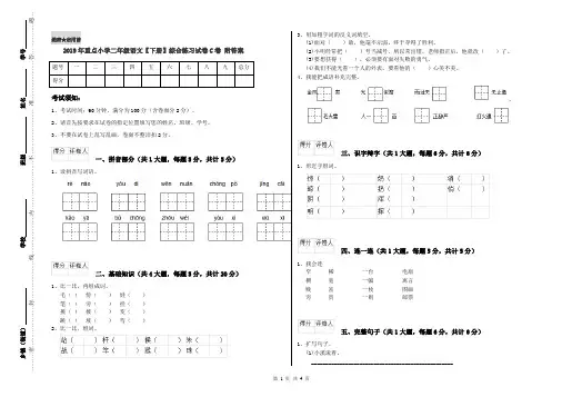 2019年重点小学二年级语文【下册】综合练习试卷C卷 附答案
