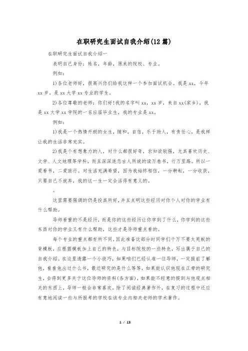在职研究生面试自我介绍(12篇)