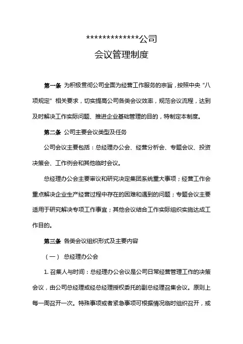 会议管理制度(模板)
