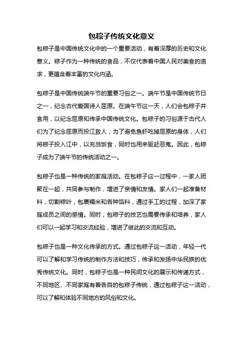 包粽子传统文化意义