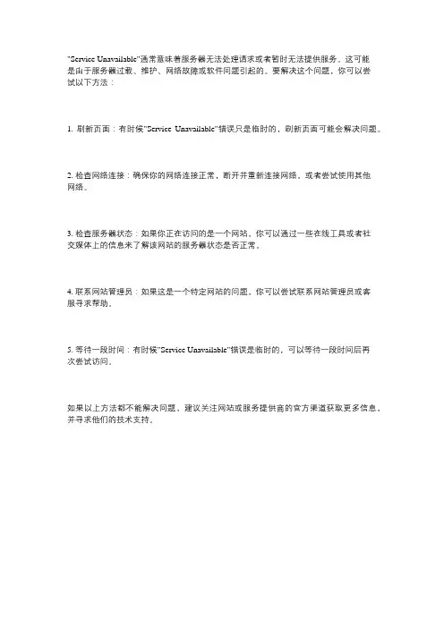 service unavailable的解决方法
