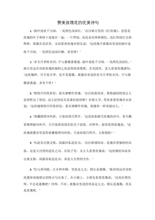赞美玫瑰花的优美诗句