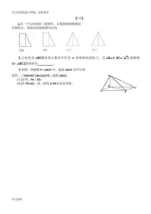 历年全国理科数学高考试题立体几何部分精选(含答案)