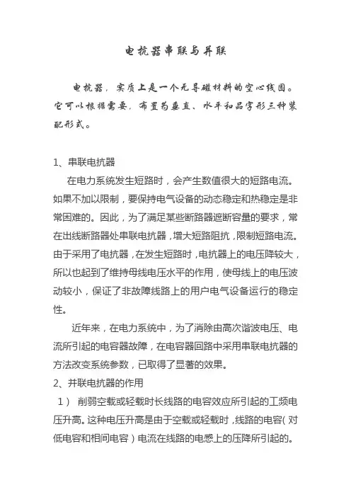 电抗器串联与并联