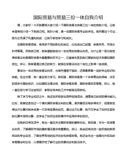 国际贸易与贸易三位一体自我介绍