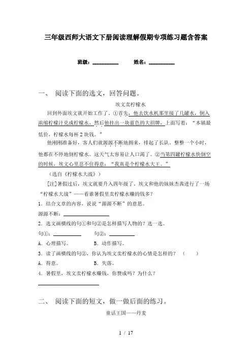三年级西师大语文下册阅读理解假期专项练习题含答案
