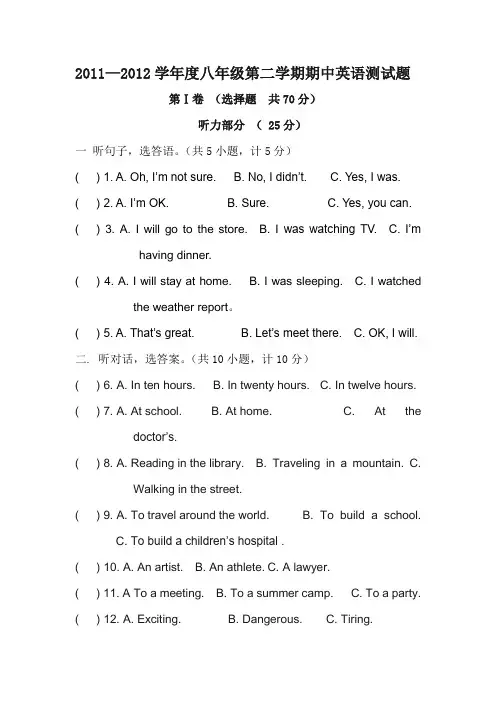 新目标英语八年级下册期中检测题