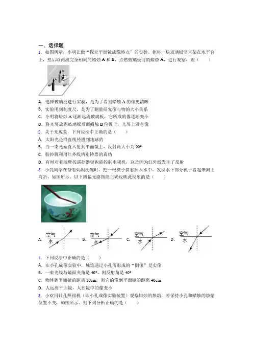 人教版初中八年级物理上册第四章《光现象》(含答案解析)(1)