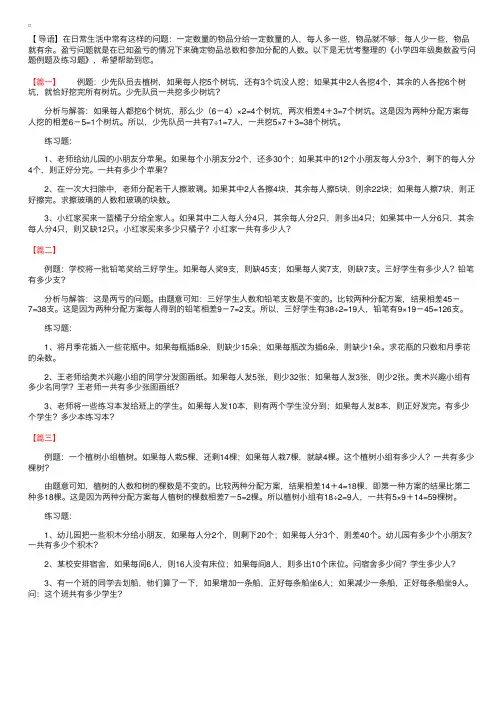 小学四年级奥数盈亏问题例题及练习题
