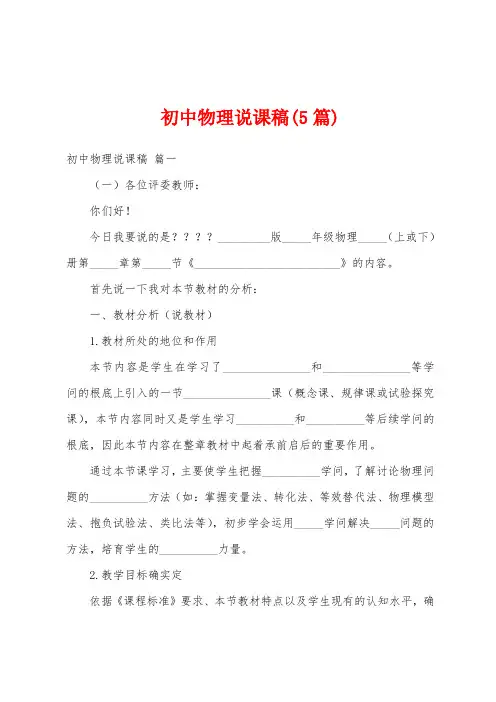 初中物理说课稿(5篇)