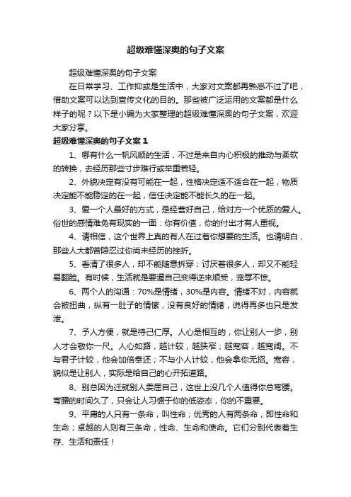 超级难懂深奥的句子文案
