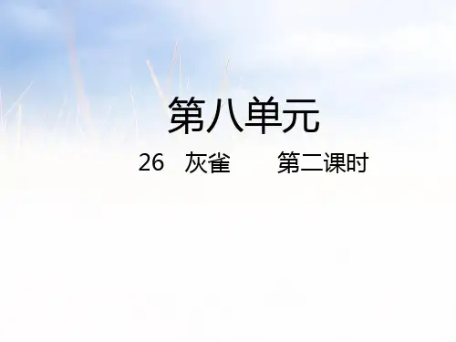 【人教部编版小学语文】灰雀ppt2